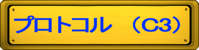 ƒvƒƒgƒRƒ‹@i‚Pj